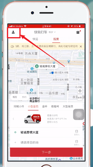 快狗打车App详细收费标准介绍