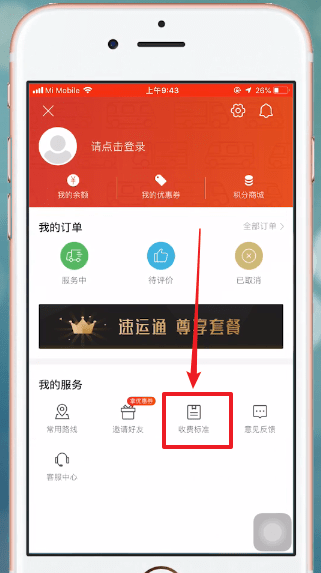 快狗打车App详细收费标准介绍