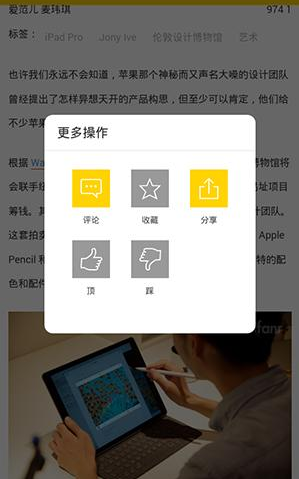 在科技美学APP中分享科技评测操作过程