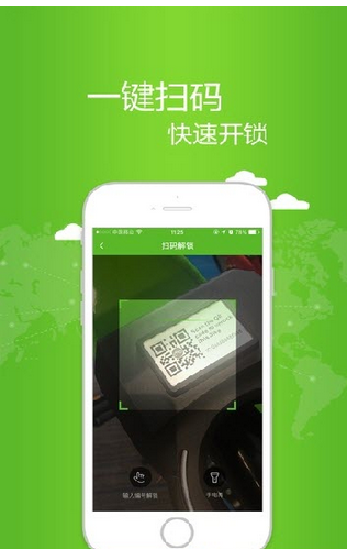 小樱单车app简单使用流程介绍