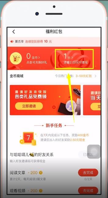 天天快报app中怎么提现 具体操作步骤