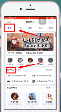 网易大神App中领取礼包具体操作方法