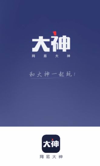 网易大神App详细使用步骤介绍