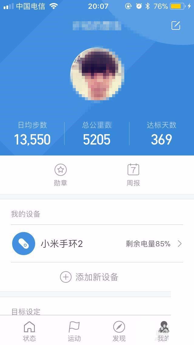 小米运动APP中设置每日运动目标操作方法