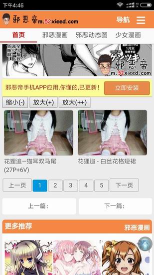 使用邪恶帝app观看漫画简单操作方法