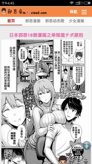 使用邪恶帝app观看漫画简单操作方法