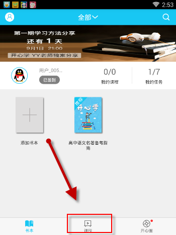 在开心学APP里进行专项学习简单操作流程