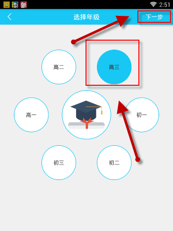 在开心学APP里进行专项学习简单操作流程