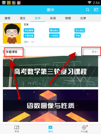 在开心学APP里进行专项学习简单操作流程