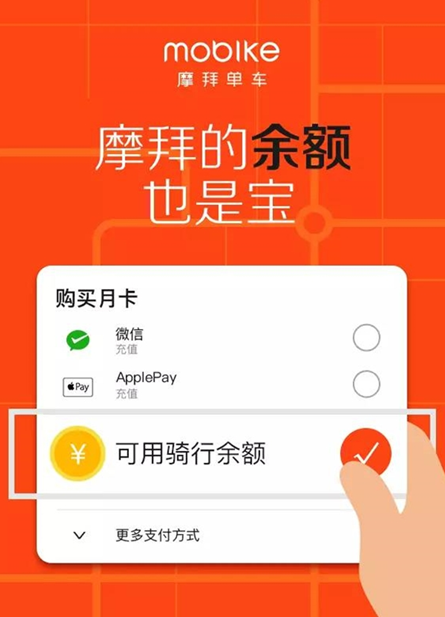 摩拜余额怎么购买月卡 摩拜单车5元90天月卡余额购买方法