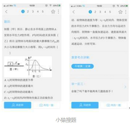 作业帮学霸君小猿搜题哪个好 搜题软件排行榜2018