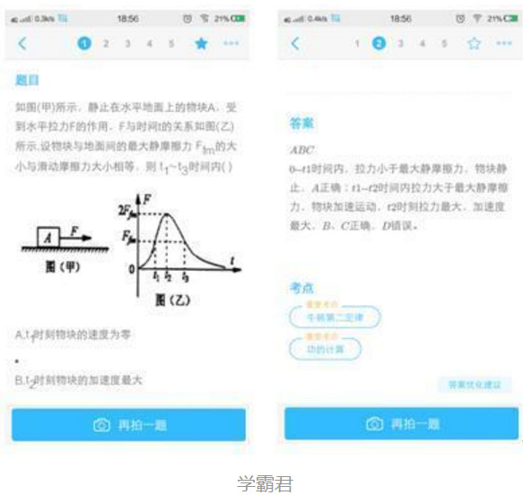 作业帮学霸君小猿搜题哪个好 搜题软件排行榜2018