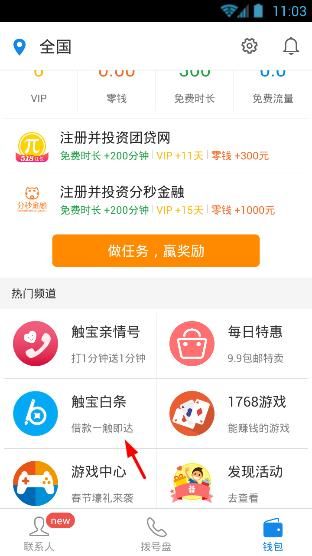 触宝白条APP怎么进行借款 详细操作教程