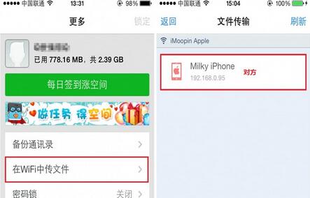 新浪微盘APP传输资料详细操作流程