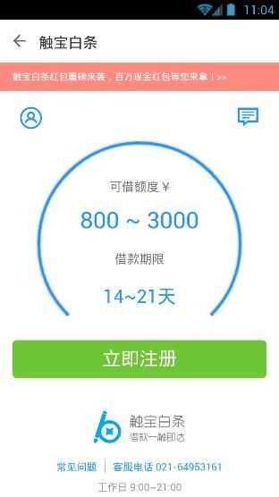 触宝白条APP怎么进行借款 详细操作教程