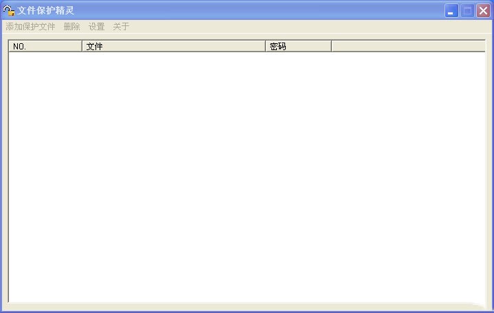 文件保护精灵软件具体使用方法