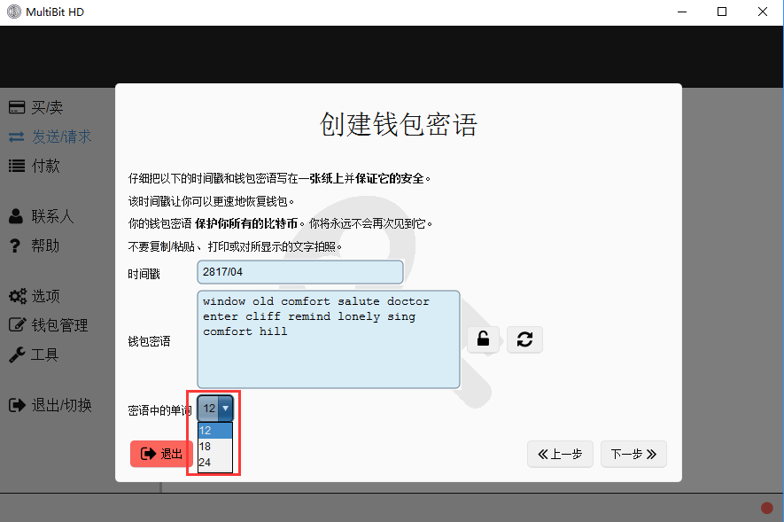 Multibit HD钱包如何安装使用？Multibit HD使用教程图解有哪些？