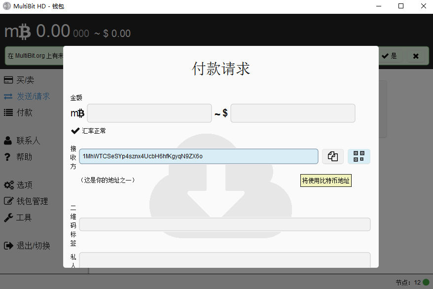 Multibit HD钱包如何安装使用？Multibit HD使用教程图解有哪些？