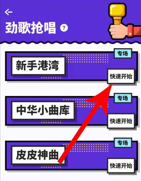 音遇APP中玩劲歌抢唱的详细操作步骤