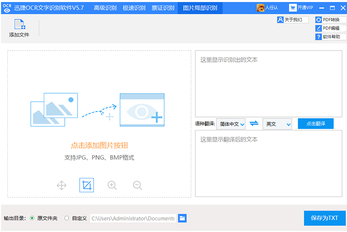 使用迅捷OCR文字识别软件提取局部文字具体操作步骤