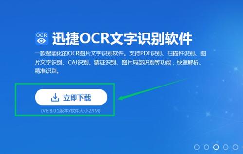 使用迅捷OCR文字识别软件提取局部文字具体操作步骤