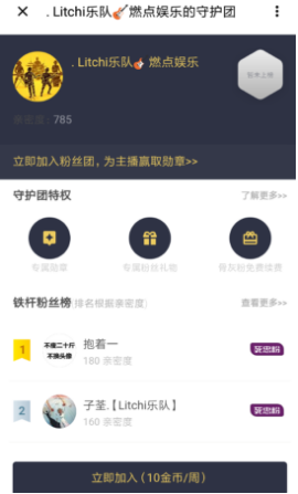 荔枝FM守护团怎么开启？具体操作教程分享