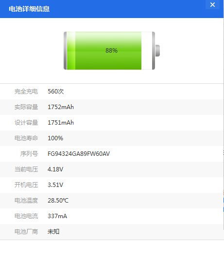 爱思助手查看iphone电池循环使用次数具体操作步骤