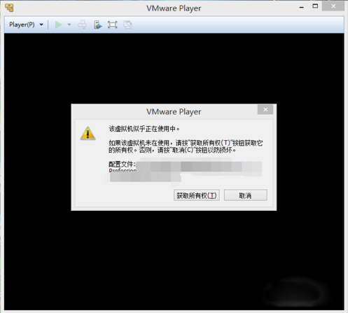 vmware获取虚拟机所有权失败怎么办?vmware虚拟机无法获取所有权解决方法