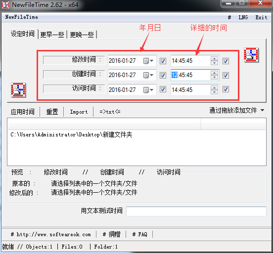 newfiletime怎么使用?newfiletime修改文件夹创建时间