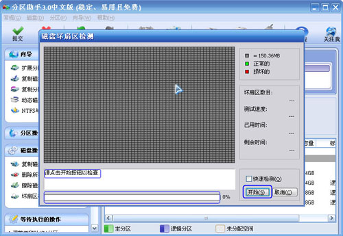 分区助手怎么检测硬盘坏道?分区助手检测硬盘坏道的方法
