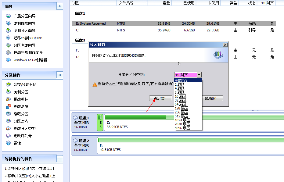 分区助手怎么4k对齐?分区助手无损4k对齐教程