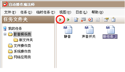 自动操作软件怎么使用?自动操作魔法师教程