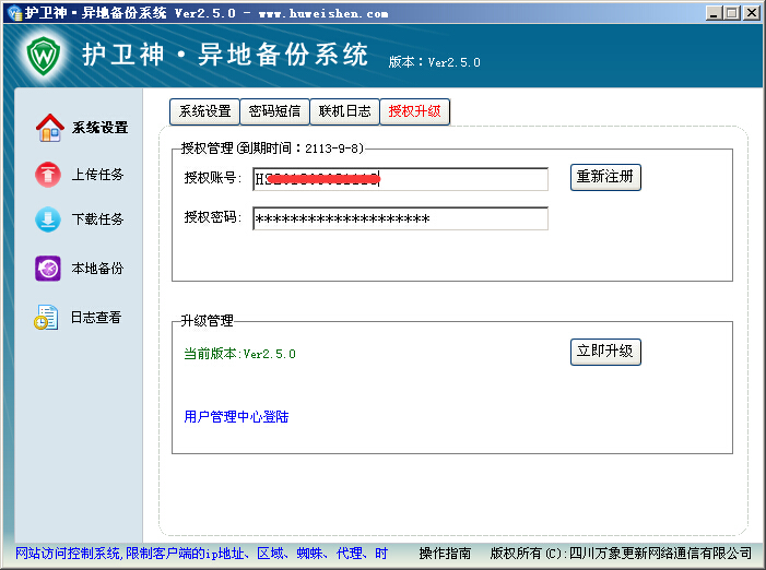 护卫神异地备份软件怎么设置?护卫神异地备份软件设置说明