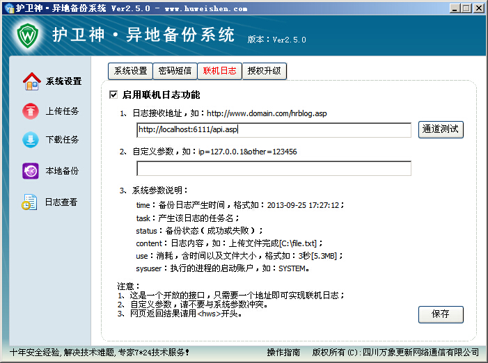 护卫神异地备份软件怎么设置?护卫神异地备份软件设置说明