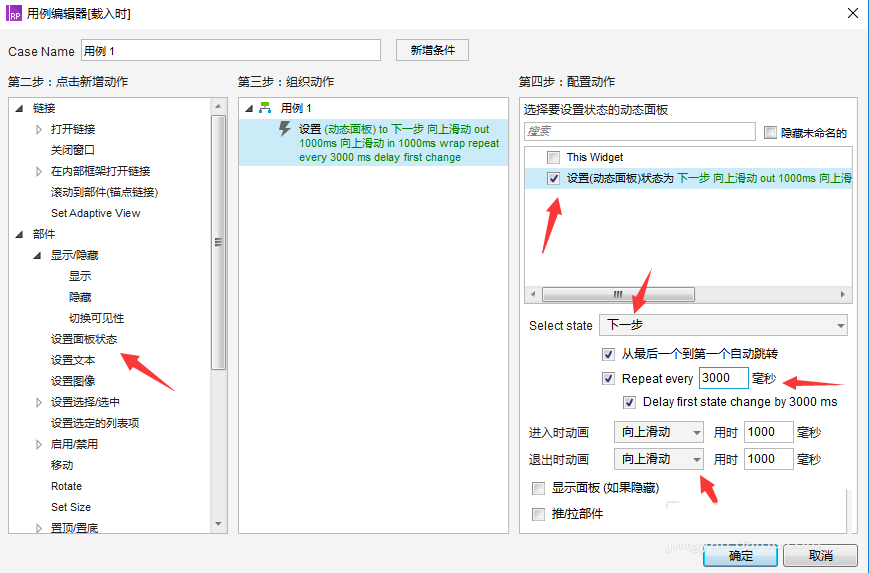 使用Axure RP为网页添加滚动字幕具体操作步骤