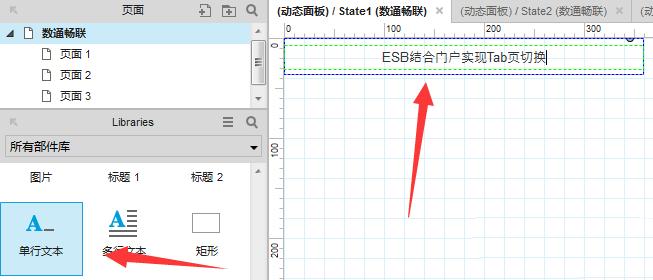 使用Axure RP为网页添加滚动字幕具体操作步骤