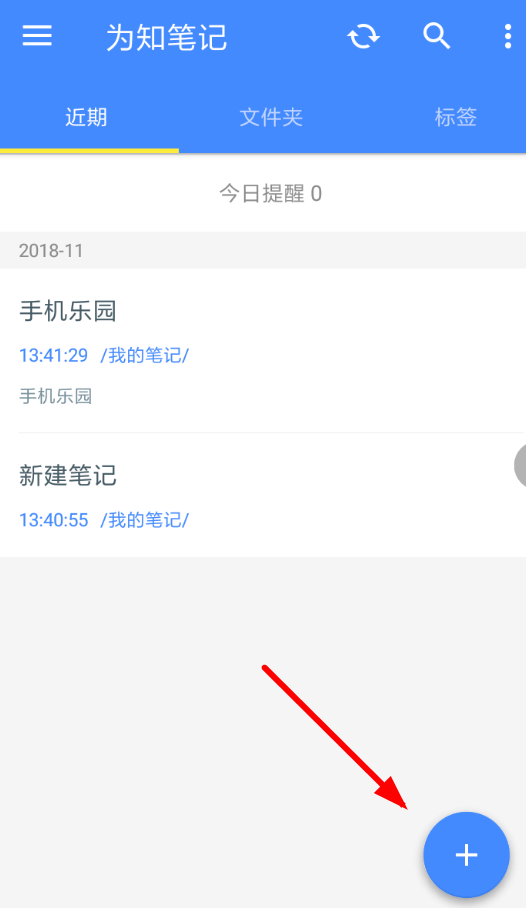 为知笔记如何使用？详细操作流程