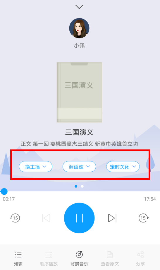 讯飞朗读助手详细使用流程介绍