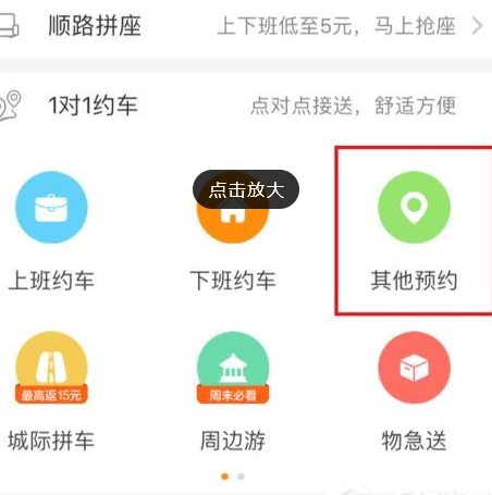 嘀嗒出行APP如何使用？具体步骤讲解