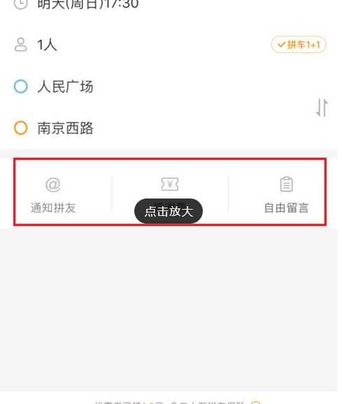 嘀嗒出行APP如何使用？具体步骤讲解