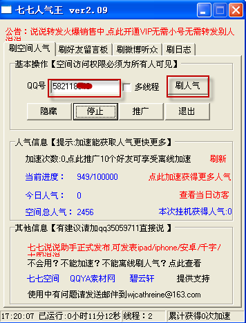 七七人气王怎么样 七七人气王使用教程