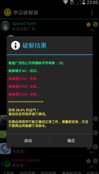 来幸运破解器将内购项目详细操作步骤