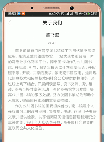 藏书馆App好用吗？详细官方介绍