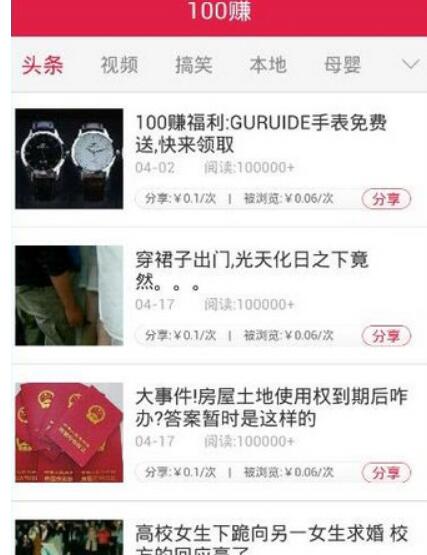 100赚APP中如何赚钱 具体操作流程