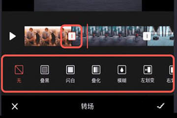 快影APP如何添加转场特效 具体操作步骤