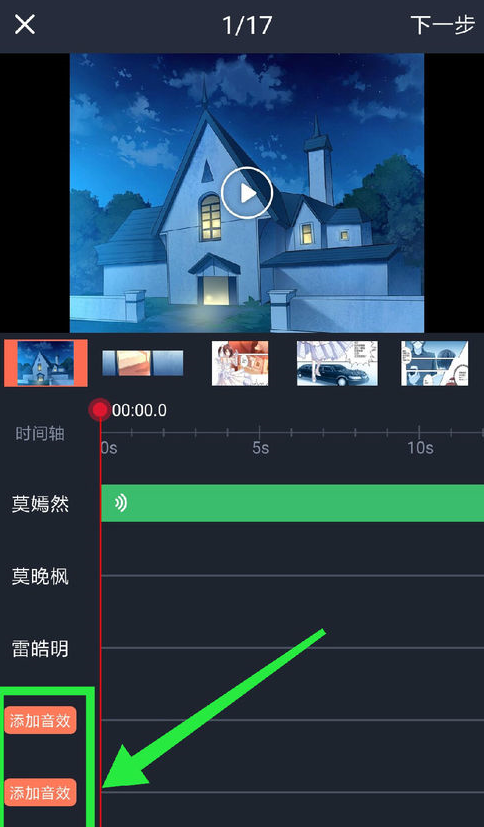 配音秀App制作出声漫的具体操作步骤