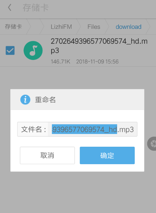 荔枝FM如何将录音转为mp3 具体操作步骤