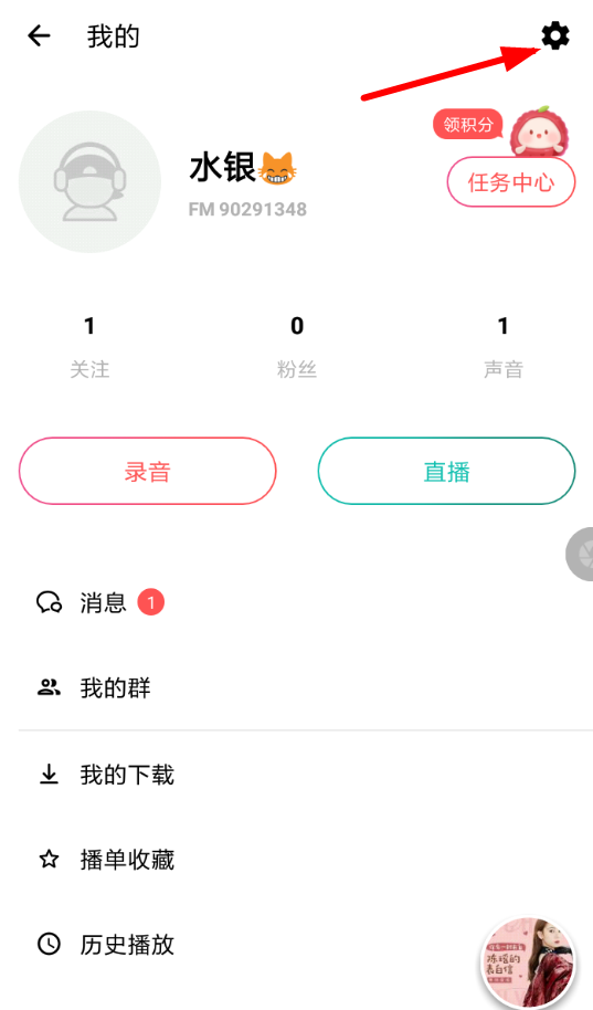 荔枝FM如何将录音导出 详细操作步骤