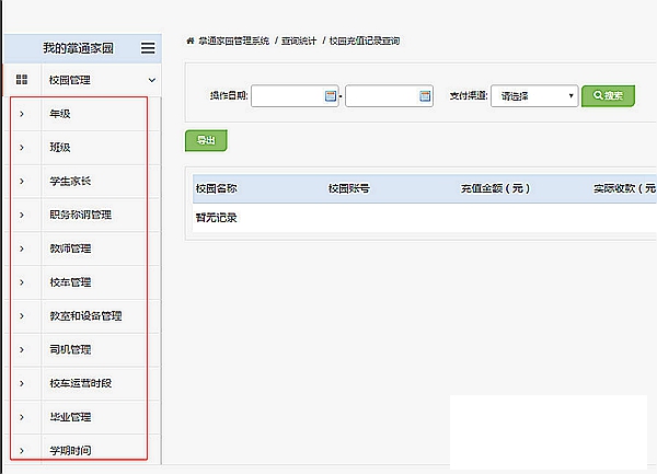 掌通家园新生加入添加方法 掌通家园怎样添加宝宝