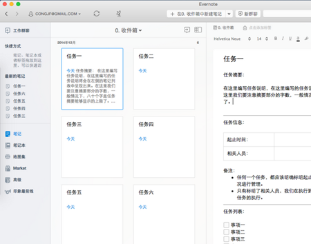 印象笔记怎么进行时间管理 具体操作步骤